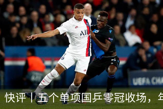 快评丨五个单项国乒零冠收场，年轻小将为何“不灵”？
